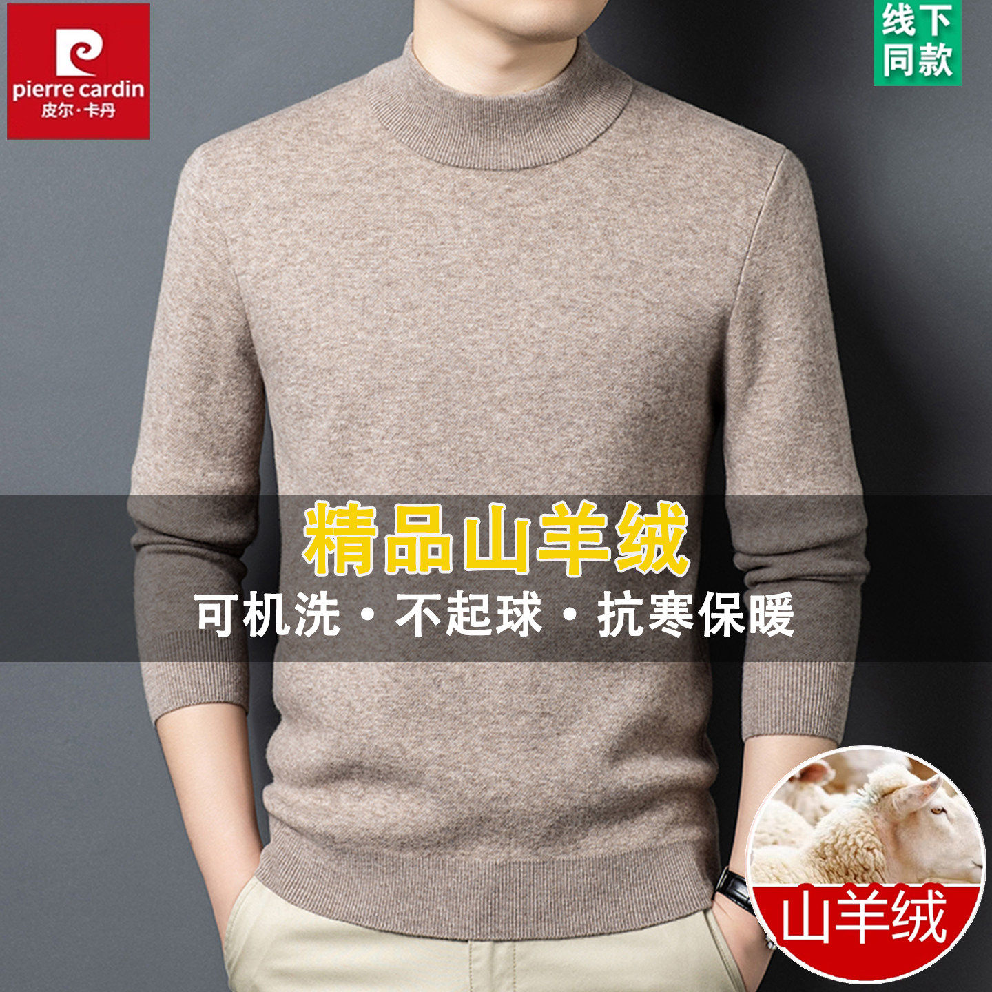 皮尔卡丹高端羊绒衫男士半高领针织衫中年宽松加厚保暖羊毛衫毛衣,男装,羊绒套衫,淘宝优惠券,粉丝福利购,淘宝优惠卷