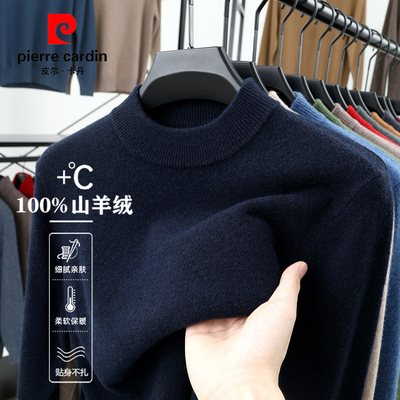 皮尔卡丹冬季100%纯羊绒衫男士半高领针织衫保暖羊毛加厚打底毛衣