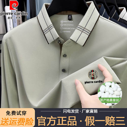 皮尔卡丹高档含桑蚕丝长袖t恤男秋翻领条纹百搭休闲高级爷爷上衣