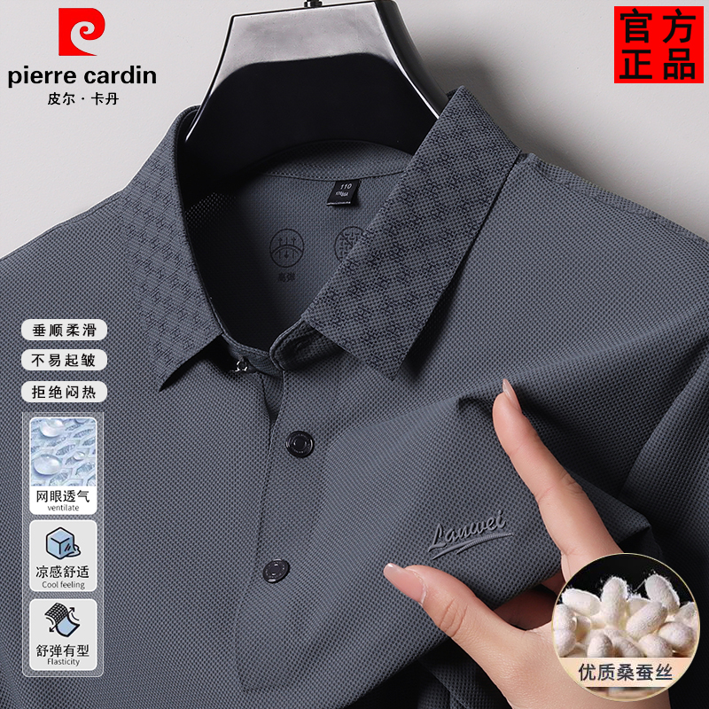 皮尔卡丹男士100%桑蚕丝翻领POLO衫无痕速干百搭纯色短袖T恤上衣