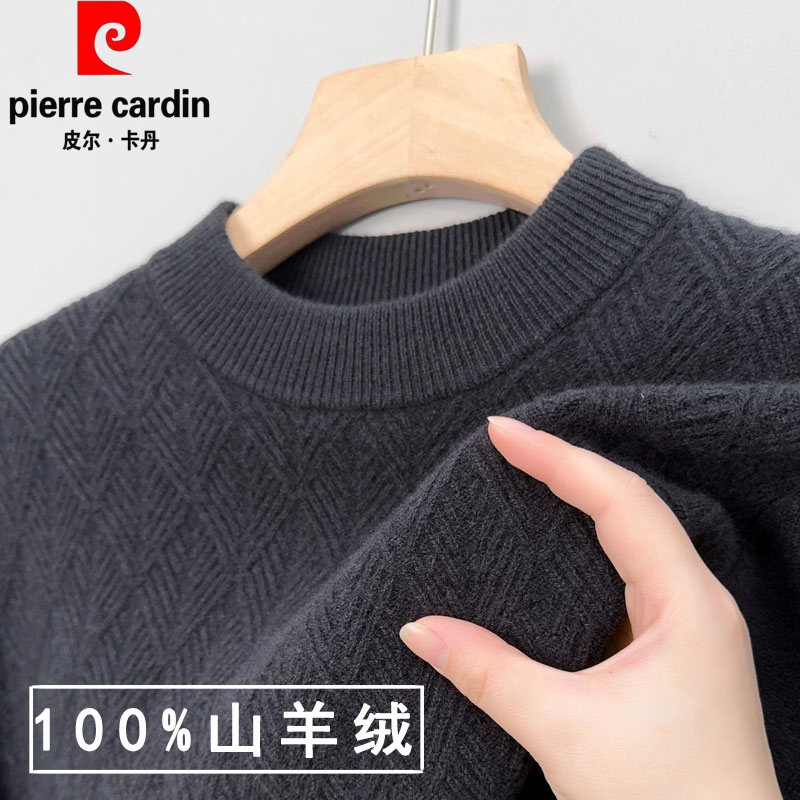 皮尔卡丹100%纯山羊绒衫男冬季圆领毛衣加厚中青年针织羊毛打底衫