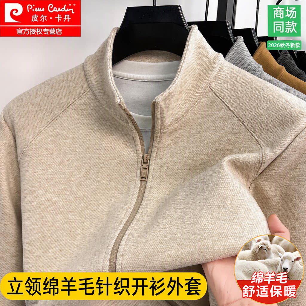 皮尔卡丹高档绵羊毛立领开衫男士秋冬商场同款拉链毛衣纯色外套