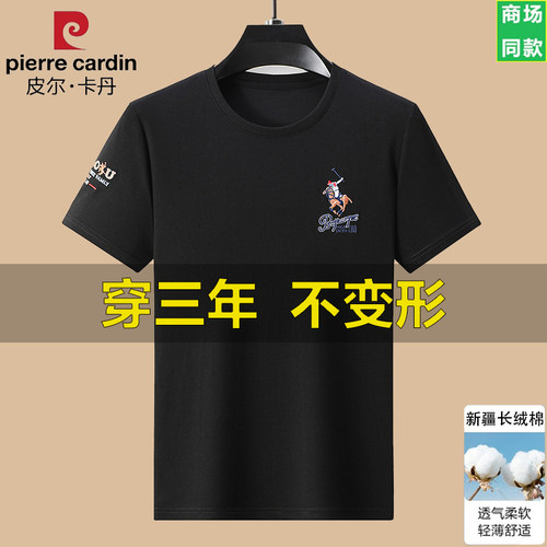 皮尔卡丹短袖t恤男士纯棉体恤男夏季2026新款休闲圆领半袖上衣T恤