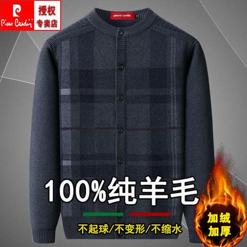 皮尔卡丹中老年人羊毛衫男开衫外套加绒加厚冬季爷爷爸爸大码毛衣