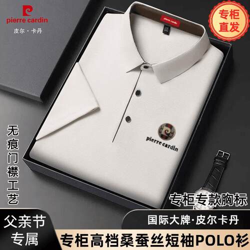 皮尔卡丹桑蚕丝POLO衫短袖T恤男士高档夏季透气大码纯色半袖薄款