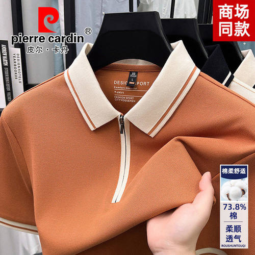 皮尔卡丹73.8%棉polo衫男士翻领短袖夏季半拉链t恤男款休闲半截袖