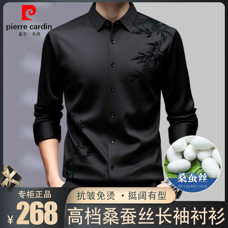 皮尔卡丹高端桑蚕丝长袖衬衫男休闲免烫衬衣商务弹力加绒保暖上衣