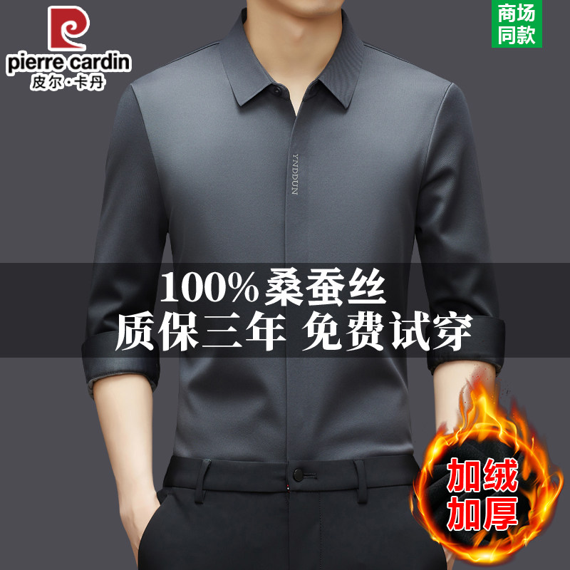 皮尔卡丹冬季桑蚕丝长袖保暖衬衫男士新款加绒加厚高级感无痕衬衫,男装,衬衫,淘宝优惠券,粉丝福利购,淘宝优惠卷
