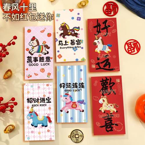 新款高档5D平面裸眼效果风格马年卡通可爱利是封创意压岁钱红包袋