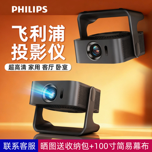 飞利浦npx356投影仪家用超高清客厅卧室电动升降幕布一体全套家庭影院床上云台投影机手机投屏公司年会礼品
