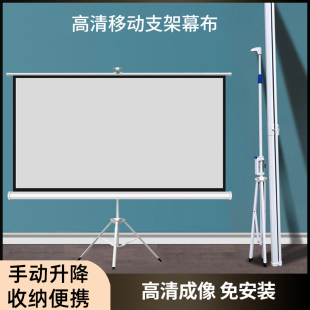 投影仪支架幕布便携式户外简易可移动投影幕布免打孔可壁挂家用办公伸缩升降落地背景幕布可收纳