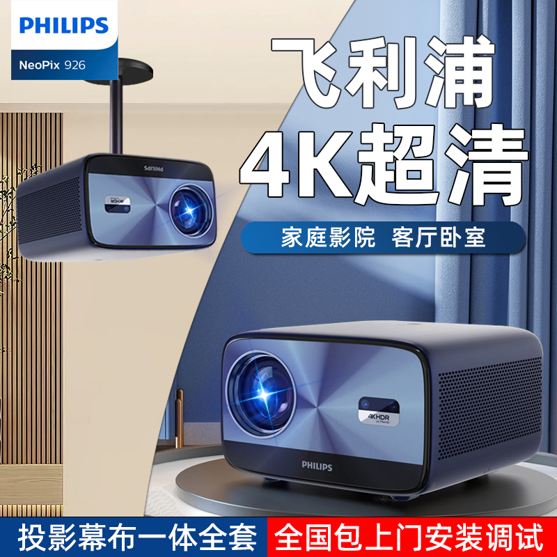 飞利浦真4k家用超高清投影仪