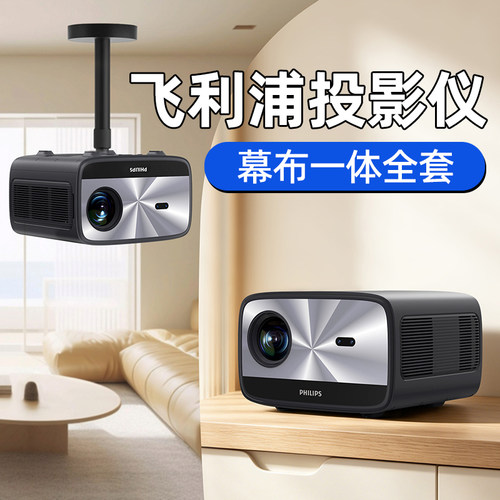 飞利浦npx765投影仪超高清家用客厅卧室电动升降天花幕布一体全套可吊顶壁挂1080p家庭影院高亮投影机