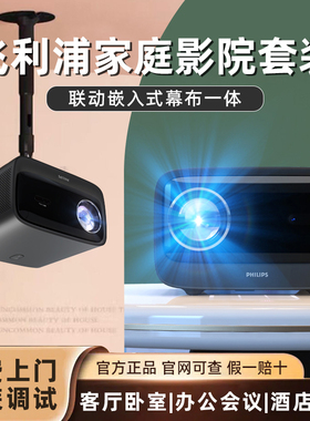 飞利浦neopix525投影仪家用超高清客厅卧室家庭影院电动升降嵌入式天花幕布一体画框菲涅尔办公用会议投影机