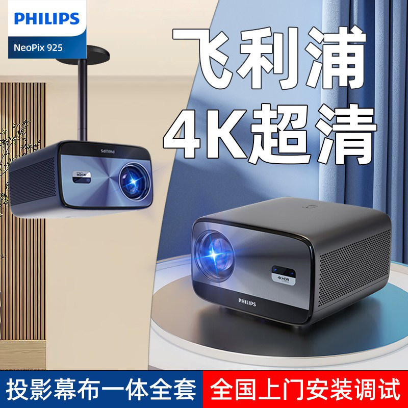 飞利浦npx925投影仪真4k超高清家用客厅卧室家庭影院嵌入式隐藏电动升降天花幕布一体全套菲涅尔抗光投影机