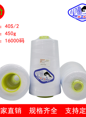 柳青牌402涤纶短纤黑白色大卷缝纫线家用缝纫机线缝制各种面料