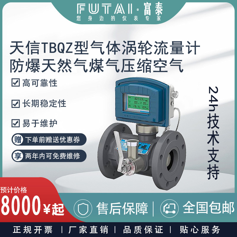 天信气体涡轮流量计然气甲烷煤燃