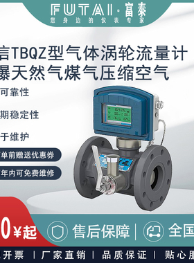 天信集团气体涡轮流量计天然气甲烷煤燃气空气DN50/100水油乙醇液