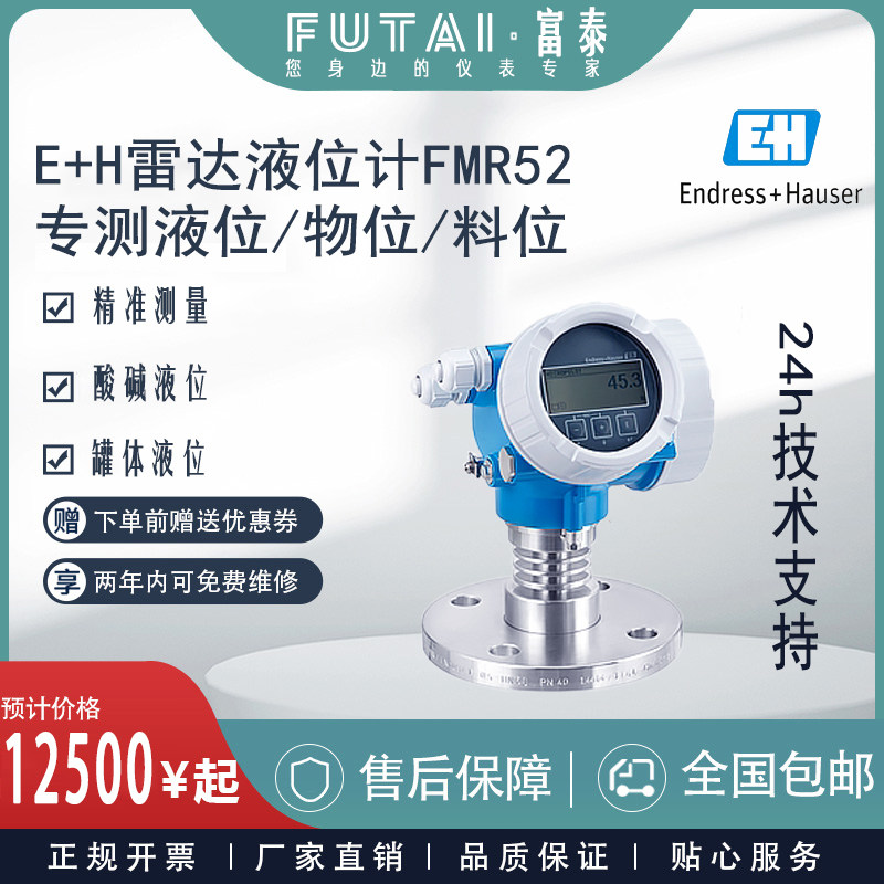 E+H/恩德斯豪斯雷达液位计测腐蚀