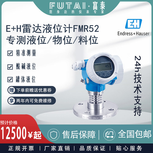 E+H/恩德斯豪斯雷达液位计测腐蚀