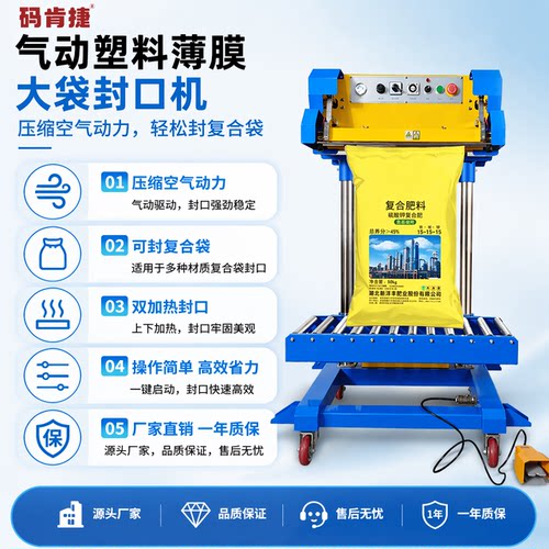 QS600封口机码肯捷双面加热