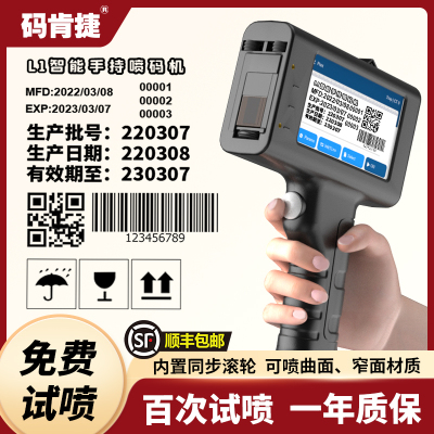 一年质保高清喷印可开发票