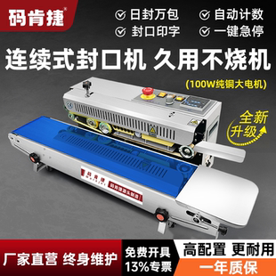 【日封万包】码肯捷F7连续式封口机商用铝箔袋茶叶薄膜槟榔医疗食品工业塑料袋零食月饼热封机计数墨轮封口机