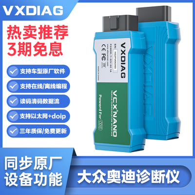 VXDIAG汽车obd检测仪故障诊断仪6154大众奥迪5054编程4S专检设备