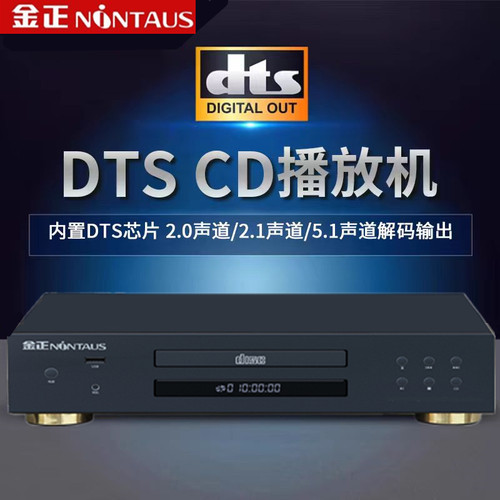 金正发烧CD无损解码HIFI播放器纯CD播放机家用专业级HDCD转盘机