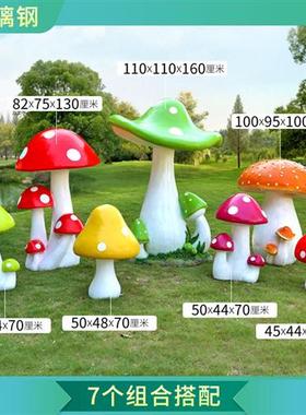户外仿真蘑菇摆件玻璃钢雕塑园林景观小品幼儿园景区绿化草坪装饰