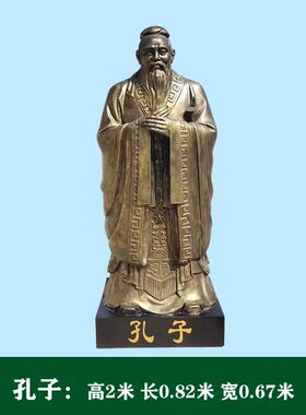 玻璃钢孔子雕塑定制铸铜老子孟子人物铜雕像校园文化孔夫子头像