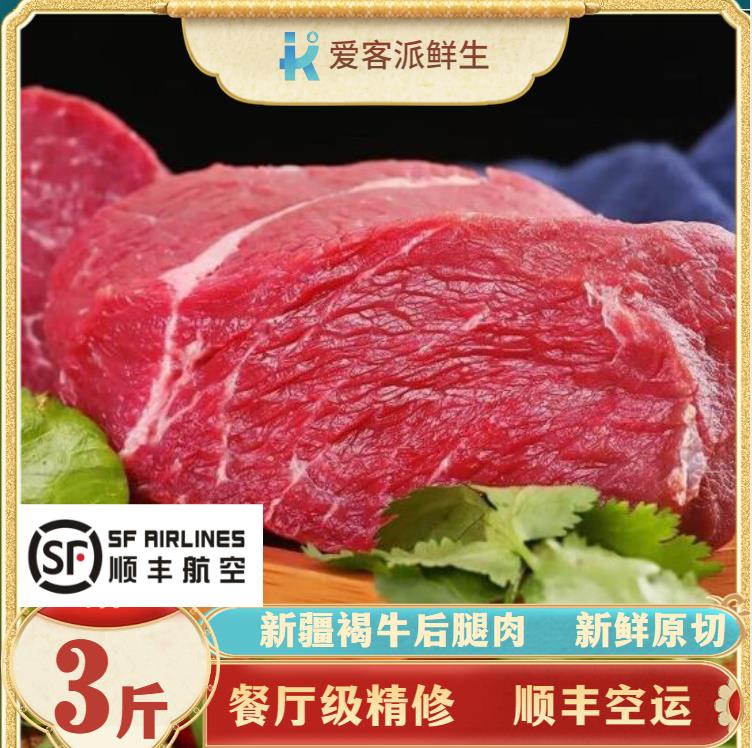 【顺丰空运】新疆牛肉后腿肉国产无添加原切牛后腿肉新鲜减脂期