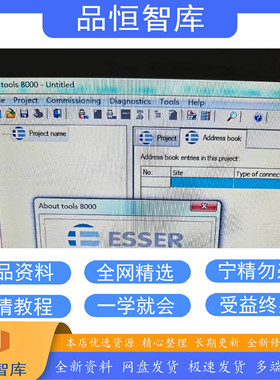 德国安舍ESSER主机调试软件Tools8000安舍调试软件