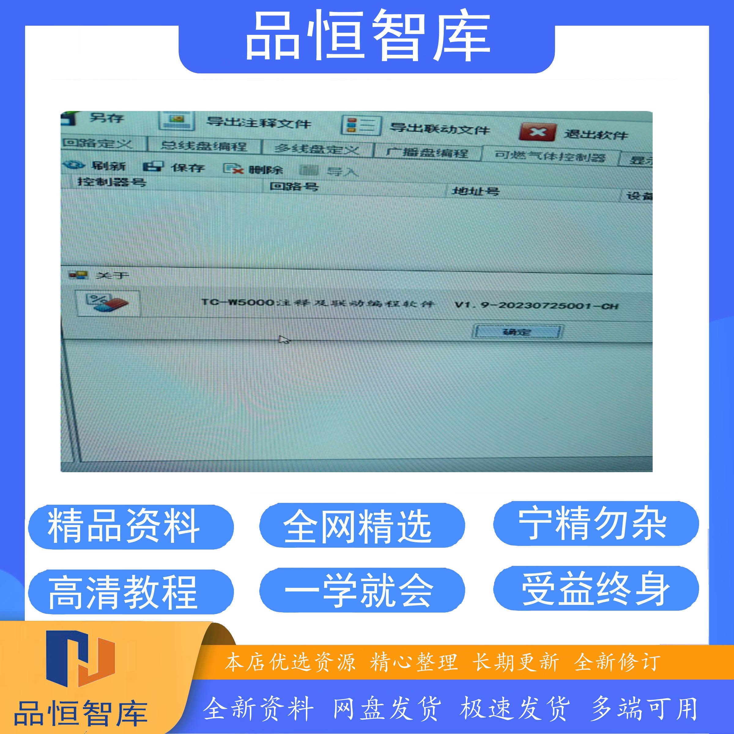 营口天成消防主机编程调试软件火灾报警系统编程软件带调试资料