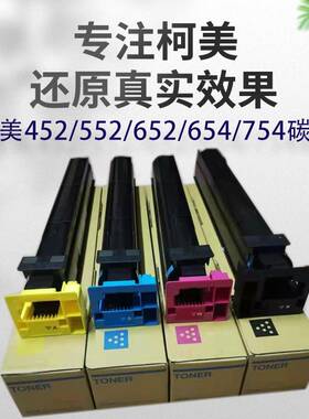 柯美c754e碳粉C654 652 552bh452墨粉盒 美能达tn711 613原装彩粉