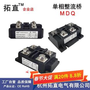 单相整流桥100A MDQ100 整流器 200A MDQ300A400A500A1600V桥式