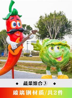 卡通水果蔬菜玻璃钢户外雕塑创意景观装饰生态园林农场模型大摆件