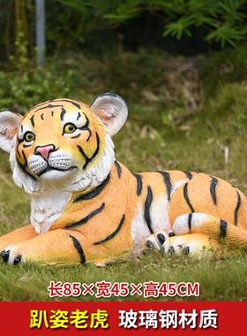 户外大型仿真老虎动物雕塑园林花园玻璃钢摆件店铺动物园草坪装饰