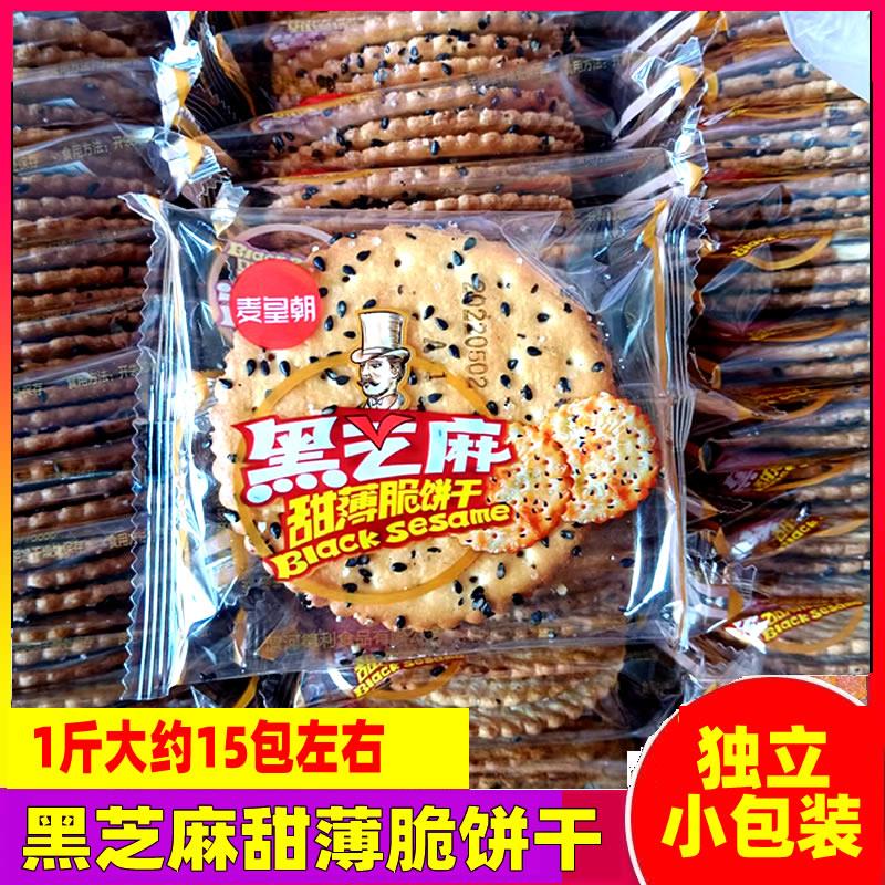 麦皇朝黑芝麻甜薄脆老式怀旧饼干零食充饥夜宵童年美味点心早餐