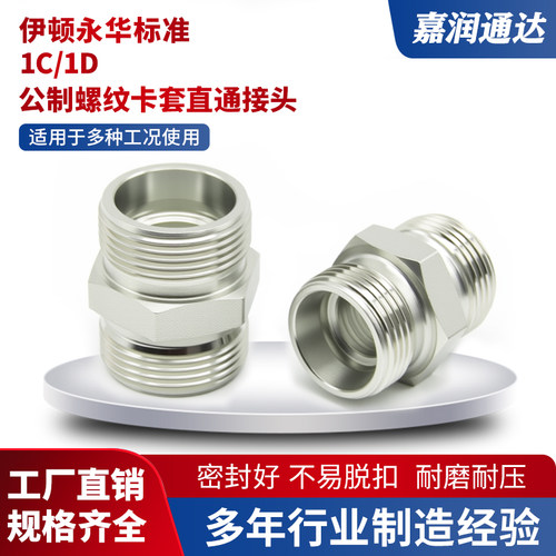 伊/顿永华标准24度锥变径卡套式碳钢液压过渡接头 1C/1D油管接头