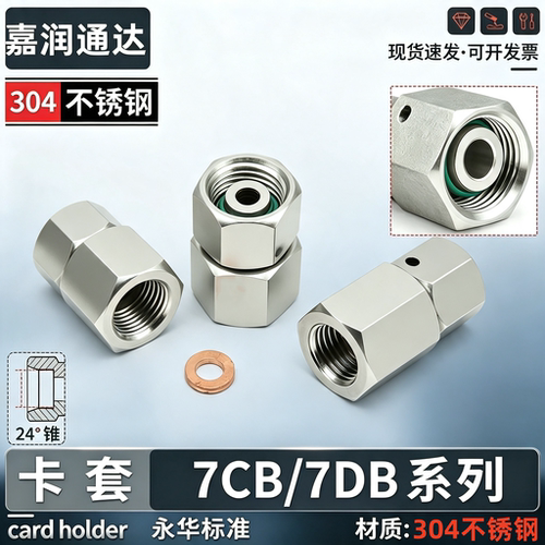 7BC/7BD液压过渡接头不锈钢卡套接头公制英制压力表接头内丝活接