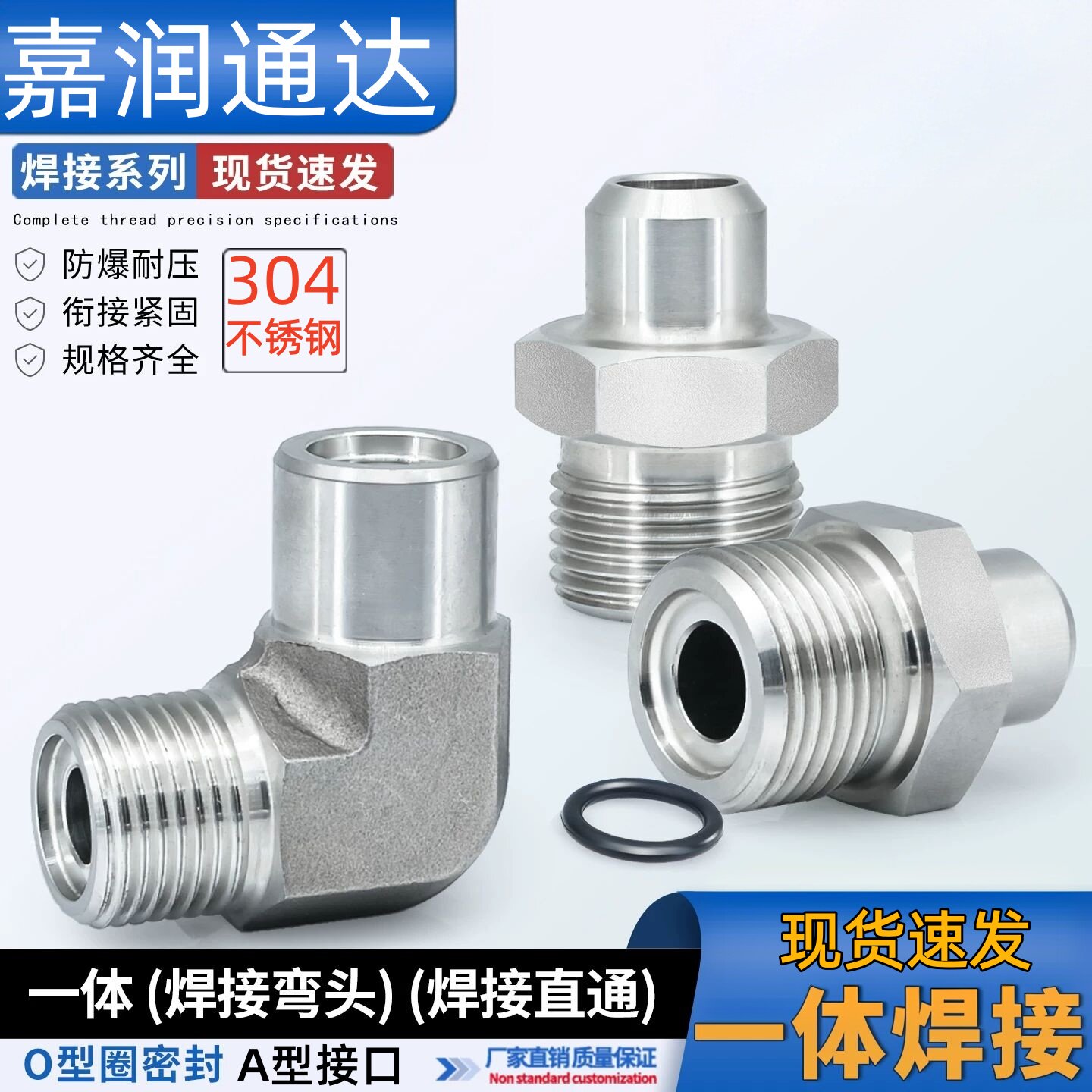 304不锈钢JB988-77焊接式直通/弯头体JB989管接头液压对焊接头体