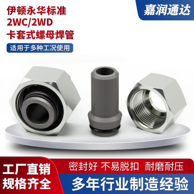 高压液压油管2WC/2WDH型24度锥密封焊接管直通内螺纹螺母接头配件