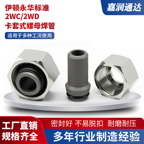 高压液压油管2WC/2WDH型24度锥密封焊接管直通内螺纹螺母接头配件