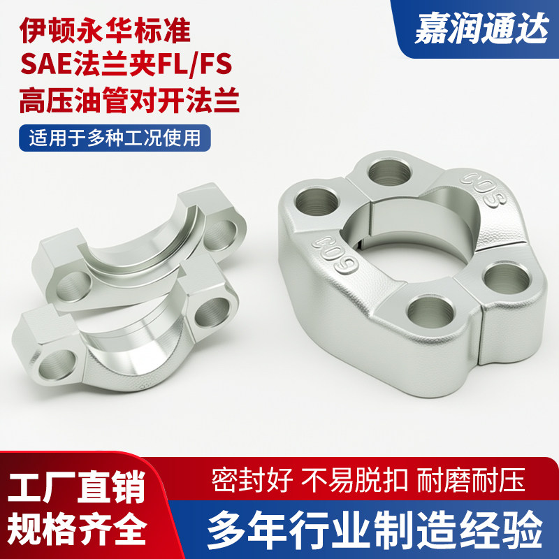 液压对开SAE法兰开法兰FL/FS法兰夹FH型高压油管接头配件图片