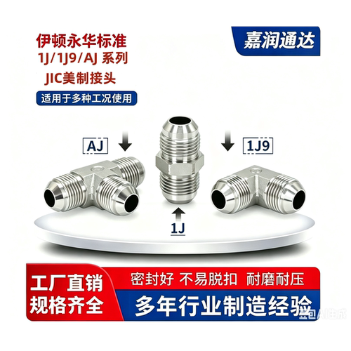 油管接头1J/XJ/AJ美制74锥JIC外锥密封扩口式直通直角三通管接头