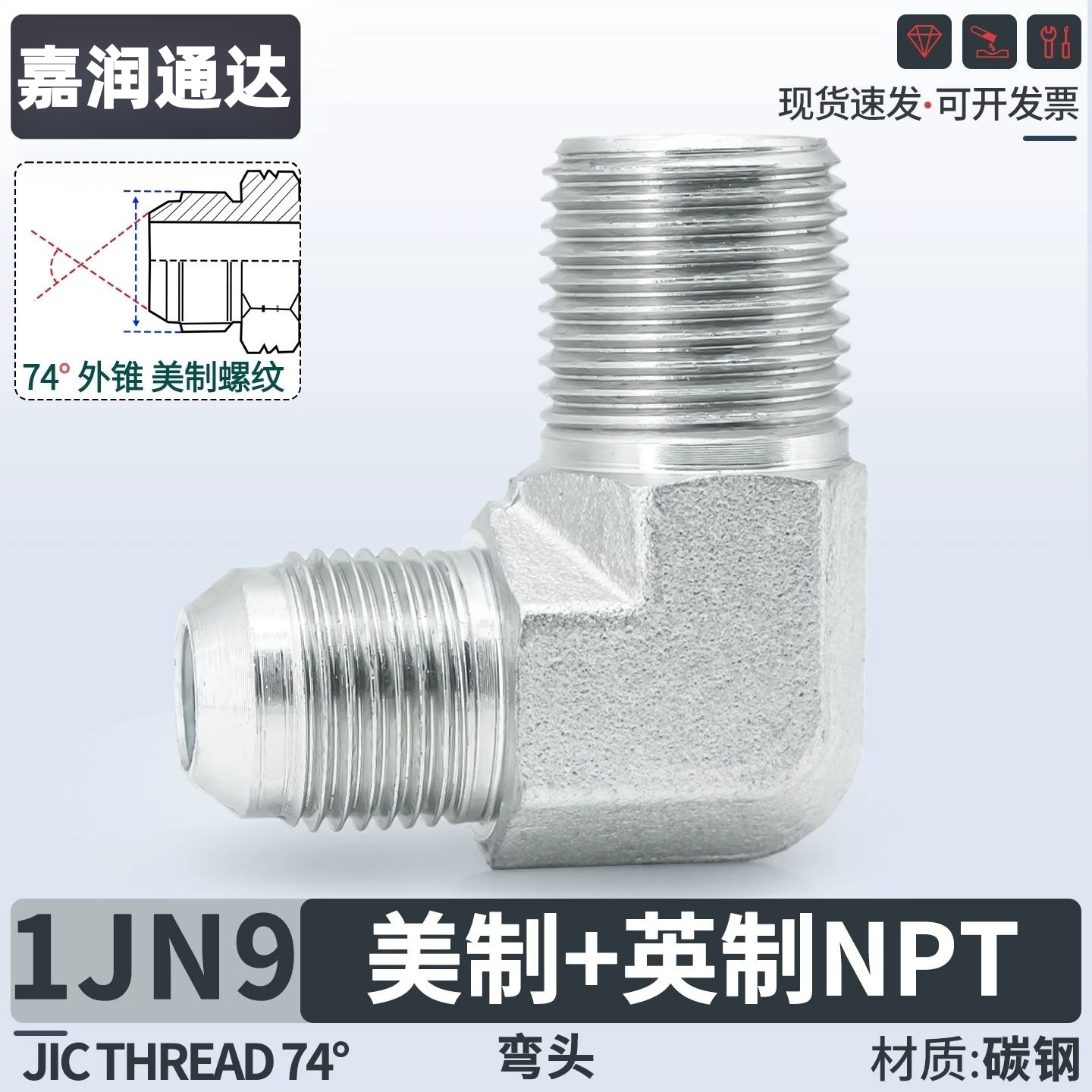 液压油管弯头1JN9美制JIC外锥74度直角英制NPT碳钢外螺纹90度接头