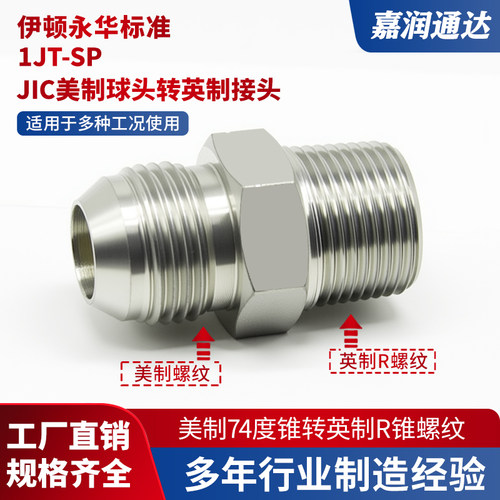 1JT系列美制JIC螺纹74度锥面密封液压转英管接头高压油管配件