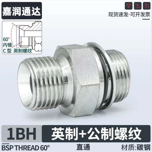 英制转换公制螺纹直通1BH喇叭公制O圈垫2/4分变M14/16/22*1.5接头