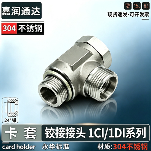 1CI/1DI-B液压接头卡套式铰接式英制胶垫密封管螺纹柱端可调向